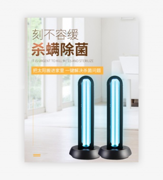 家居消毒灯杀灭比病毒电商简约家居风轮播海报