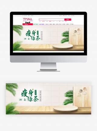 清新简约风格排毒减肥瘦身茶海报