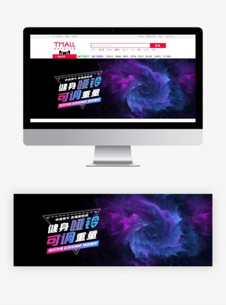 时尚炫酷风格减肥产品健身哑铃海报