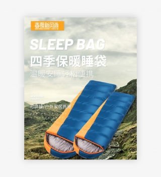 春夏新风尚保暖睡袋户外运动电商全屏海报