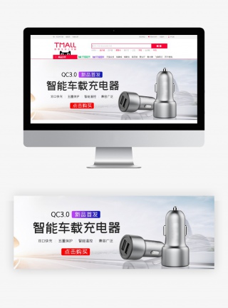 大气简约科技时尚创意汽车用品车载车充全屏海报