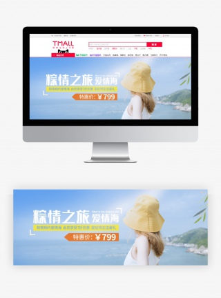 端午节爱琴海海滩旅游酒店订票海报