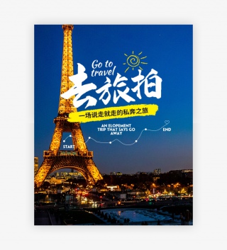 五一游出游季暑假游旅游旅行蜜月游旅拍全屏banner