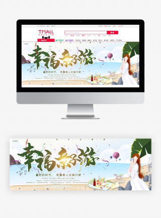 蓝色插画风亲子游旅游海报