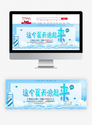 蓝色时尚简约小清新夏天清凉旅行海报