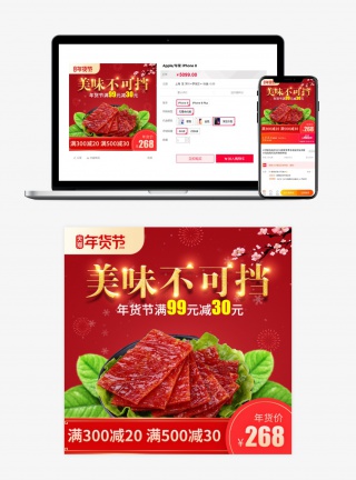 红色喜庆年货礼盒主图直通车美食主图