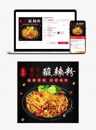 简约黑色大气食品美食酸辣粉螺蛳粉串串香麻辣香锅主图直通车