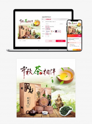 简约中秋国庆茶叶直通车主图