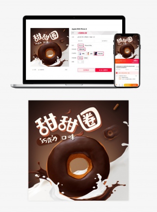 巧克力口味儿甜甜圈甜点甜品主图