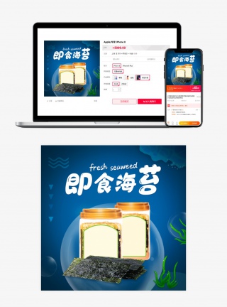 食品茶饮休闲零食即食海苔紫菜主图
