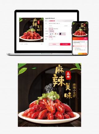 美味美食麻辣小龙虾主图促销图