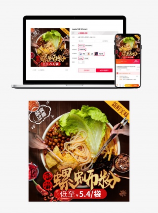 柳州螺蛳粉酸辣粉黑色美食主图