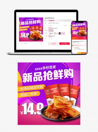 重庆食品休闲零食红色背景活动主图直通车