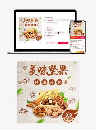 电商淘宝简约食品坚果促销主图
