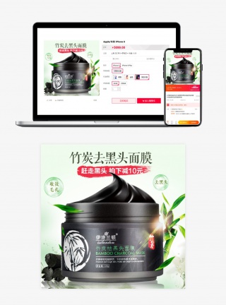 简约风竹炭面膜面霜主图直通车