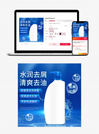夏季蓝色清凉清爽洗发水洗发露护发素主图