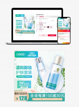 简约时尚风格双十二活动促销美妆护肤品主图