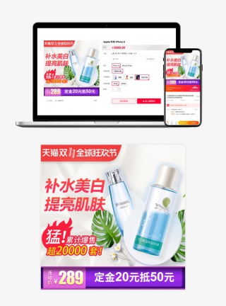 简约风格双十一活动美白护肤品主图
