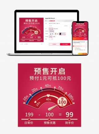 双12预售曲线主图红色直通车预付