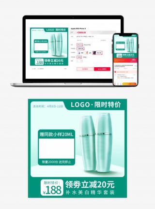 护肤品化妆品特价款电商主图绿色清新直通车