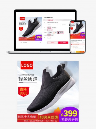 休闲简约运动主图