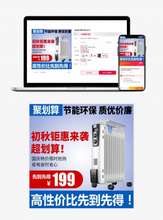 淘宝直通车主图秋季钜惠秋季家电钻展模板