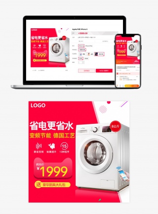洗衣机促销页面psd素材免费下载