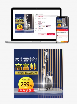数码家电家用电器吸尘器直通车C4D主图