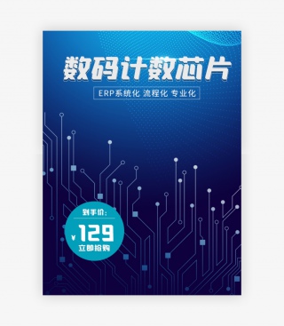 炫酷科技风格数码电子元件兼容芯片主图