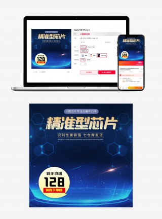 炫酷科技风格电子元器件兼容芯片主图