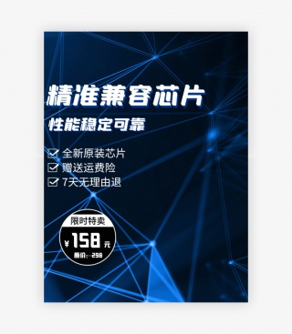 炫酷时尚风格电子元件精准兼容芯片主图