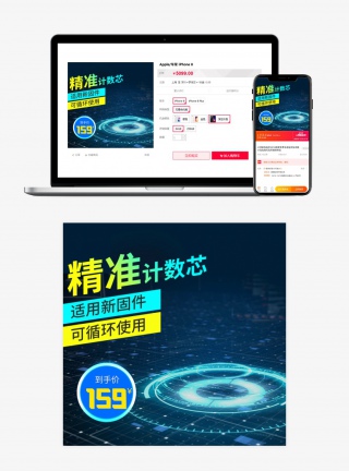 炫酷科技风格电子元件兼容芯片主图设计