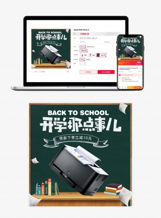 春季开学季主图直通车图数码家电主图日常主图