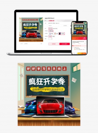 春季开学季主图直通车图数码家电主图日常主图