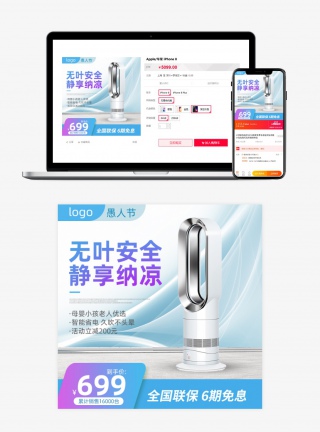 清新时尚无叶风扇促销活动主图设计素材