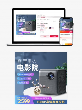 简约投影机电器数码促销主图设计素材