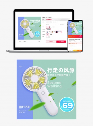 清新简约迷你便携风扇主图设计素材