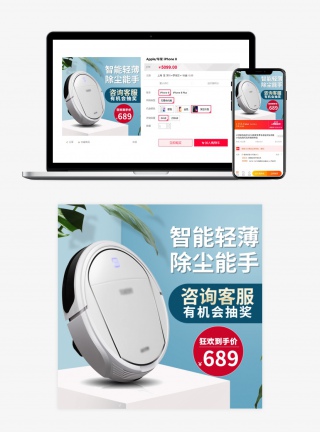 智能吸尘器淘宝主图直通车