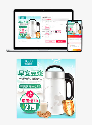 智能豆浆机