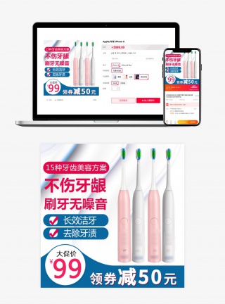 简约清新风格生活电动牙刷主图设计