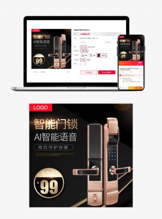 奢华质感门控门锁直通车主图素材模板