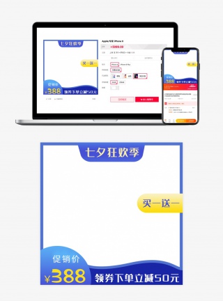 京东蓝色七夕节浪漫促销节日主图