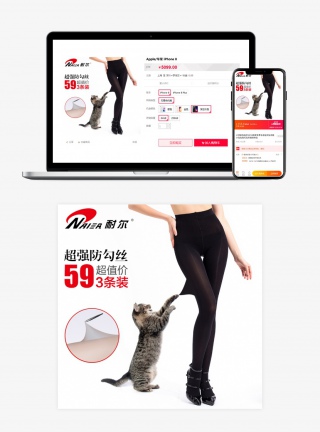 简洁时尚风格防勾丝丝袜主图直通车