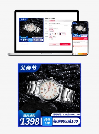 父亲节男士手表促销淘宝主图