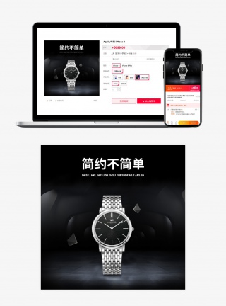 简约手表淘宝主图