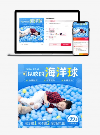 海洋球主图直通车