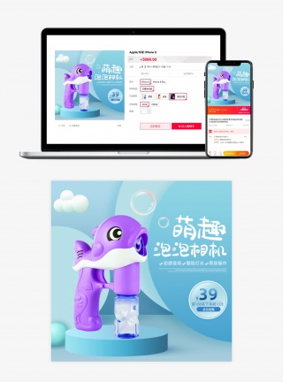 C4D蓝色简约清新萌趣泡泡机主图设计素材
