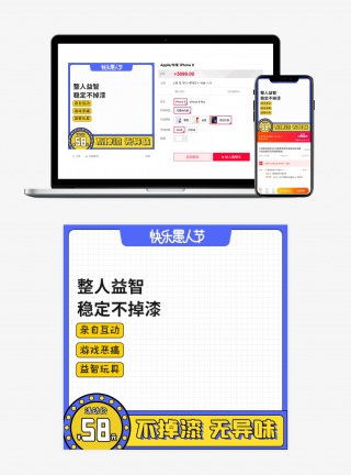 简约卡通风格儿童恶搞玩具主图设计