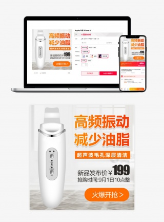 简约清新风格医疗美容仪器主图设计