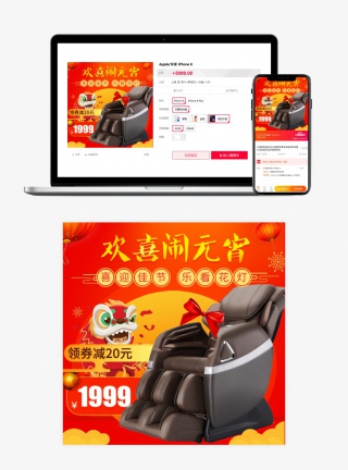天猫淘宝新年元宵节产品主图模板psd